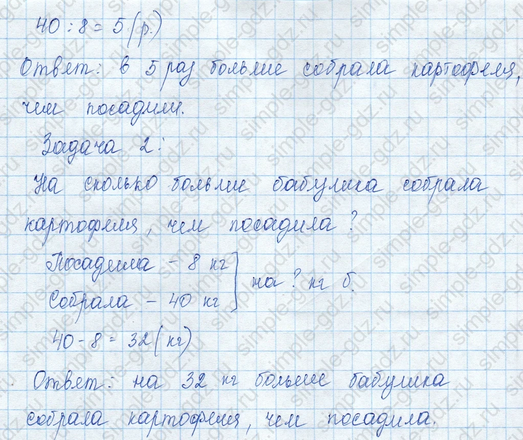 matematika class-3 Математика 3 класс учебник Моро, Бантова 1, 2 часть - 1 Часть страница 34 ответ 2