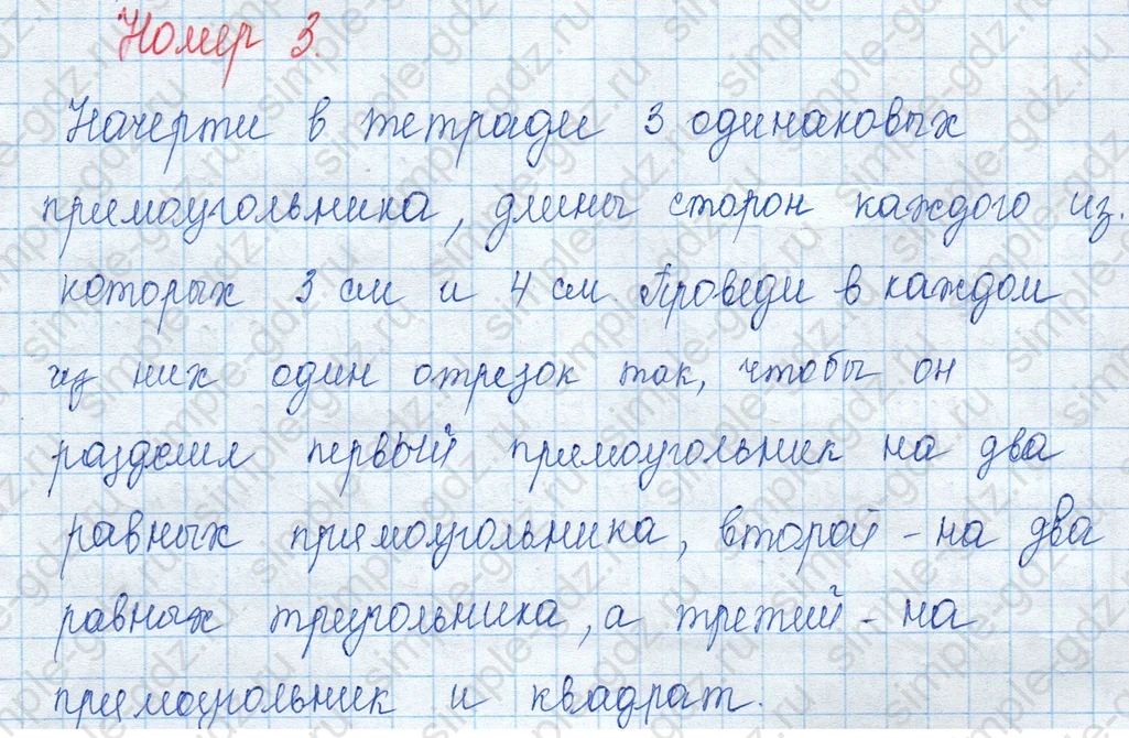 matematika class-3 Математика 3 класс учебник Моро, Бантова 1, 2 часть - 1 Часть страница 34 ответ 3