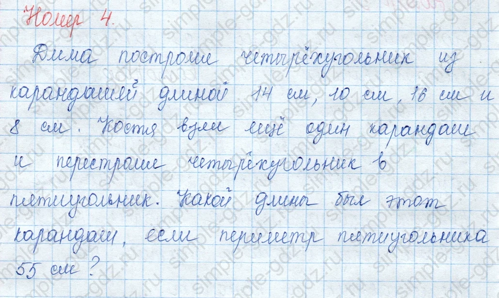 matematika class-3 Математика 3 класс учебник Моро, Бантова 1, 2 часть - 1 Часть страница 34 ответ 4
