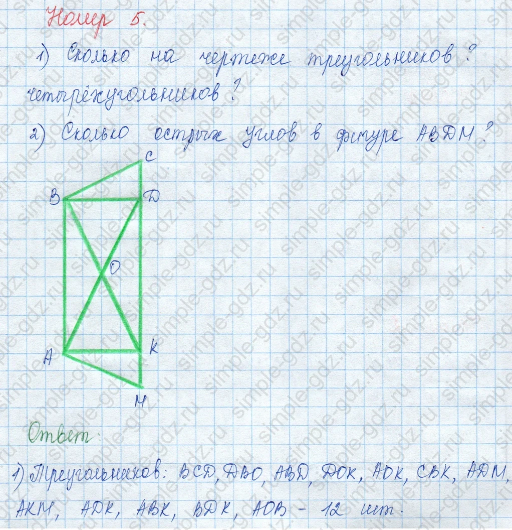 matematika class-3 Математика 3 класс учебник Моро, Бантова 1, 2 часть - 1 Часть страница 34 ответ 5