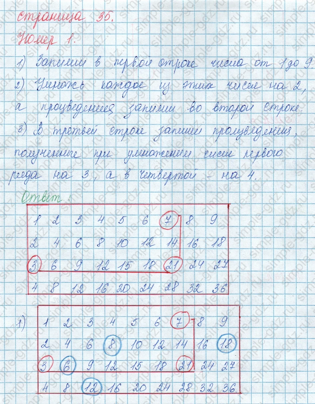 matematika class-3 Математика 3 класс учебник Моро, Бантова 1, 2 часть - 1 Часть страница 35 ответ 1