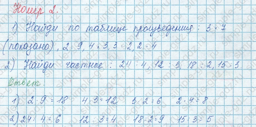 matematika class-3 Математика 3 класс учебник Моро, Бантова 1, 2 часть - 1 Часть страница 35 ответ 2