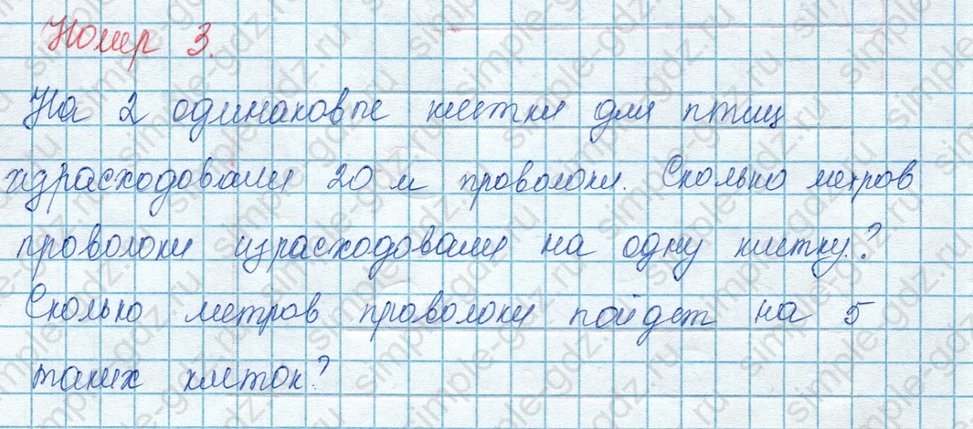 matematika class-3 Математика 3 класс учебник Моро, Бантова 1, 2 часть - 1 Часть страница 35 ответ 3