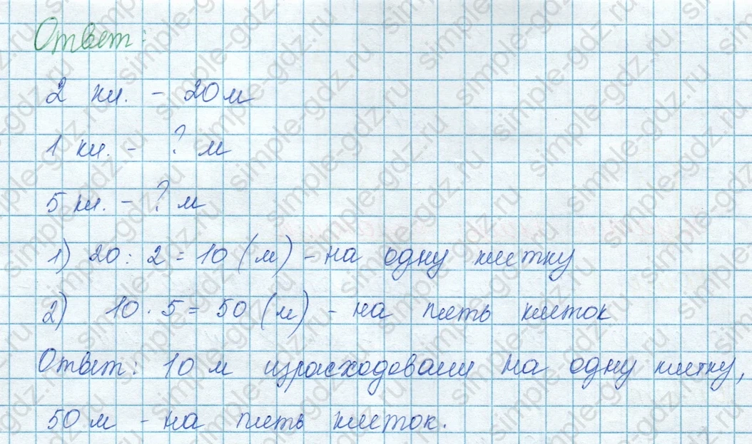 matematika class-3 Математика 3 класс учебник Моро, Бантова 1, 2 часть - 1 Часть страница 35 ответ 3