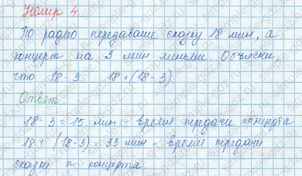 matematika class-3 Математика 3 класс учебник Моро, Бантова 1, 2 часть - 1 Часть страница 35 ответ 4