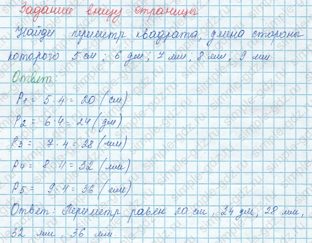 matematika class-3 Математика 3 класс учебник Моро, Бантова 1, 2 часть - 1 Часть страница 35 ответ Задание внизу страницы