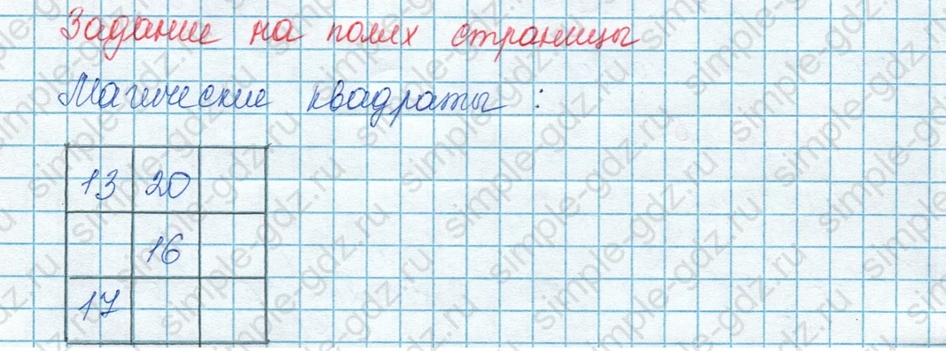 matematika class-3 Математика 3 класс учебник Моро, Бантова 1, 2 часть - 1 Часть страница 35 ответ Задание на полях