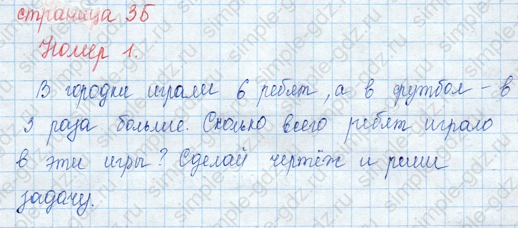 matematika class-3 Математика 3 класс учебник Моро, Бантова 1, 2 часть - 1 Часть страница 35 ответ 1