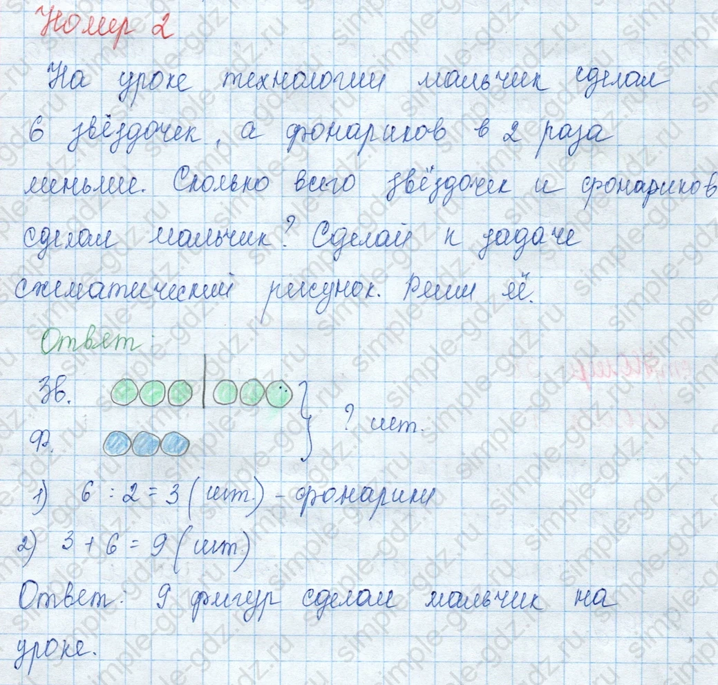 matematika class-3 Математика 3 класс учебник Моро, Бантова 1, 2 часть - 1 Часть страница 35 ответ 2