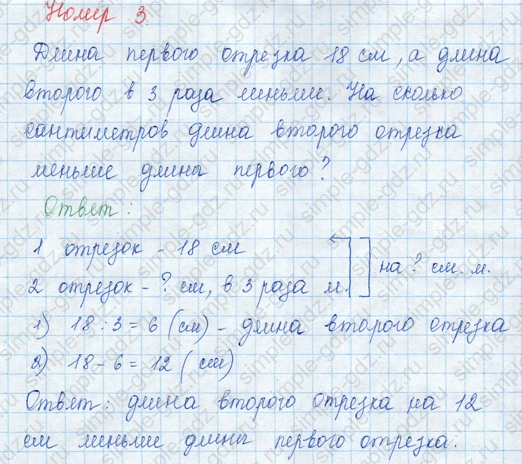 matematika class-3 Математика 3 класс учебник Моро, Бантова 1, 2 часть - 1 Часть страница 35 ответ 3
