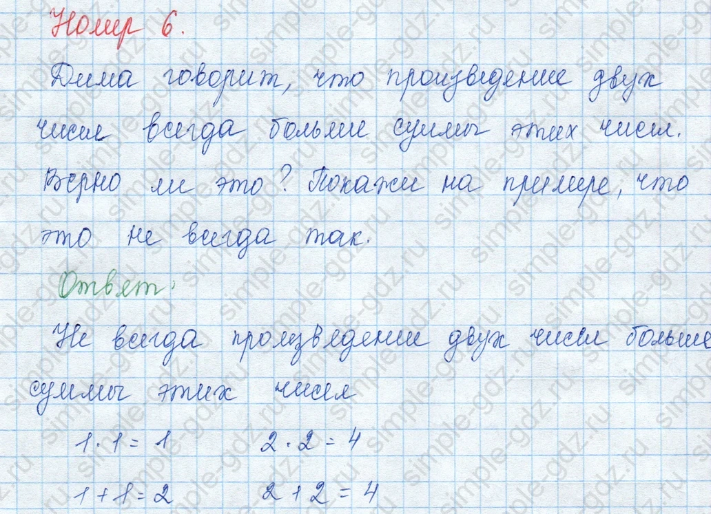 matematika class-3 Математика 3 класс учебник Моро, Бантова 1, 2 часть - 1 Часть страница 35 ответ 6