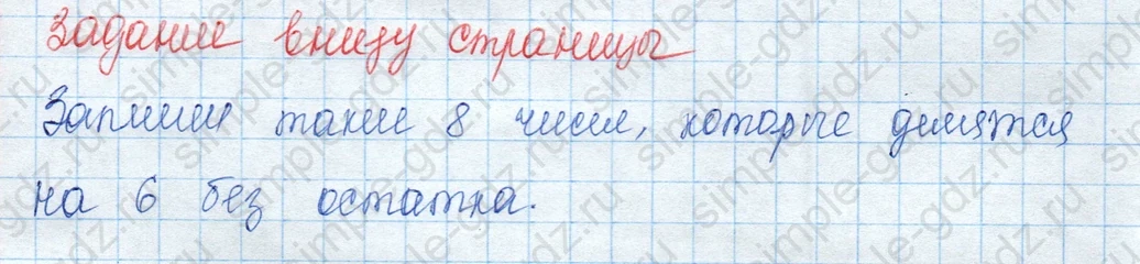 matematika class-3 Математика 3 класс учебник Моро, Бантова 1, 2 часть - 1 Часть страница 35 ответ Задание внизу страницы