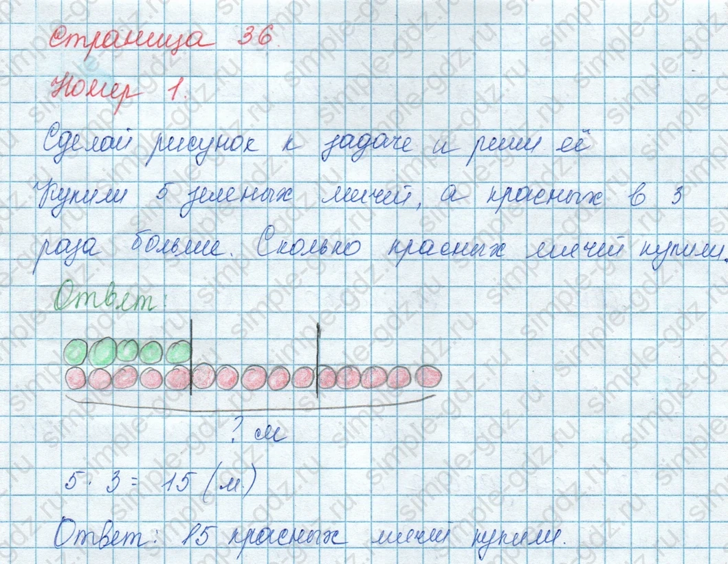 matematika class-3 Математика 3 класс учебник Моро, Бантова 1, 2 часть - 1 Часть страница 36 ответ 1