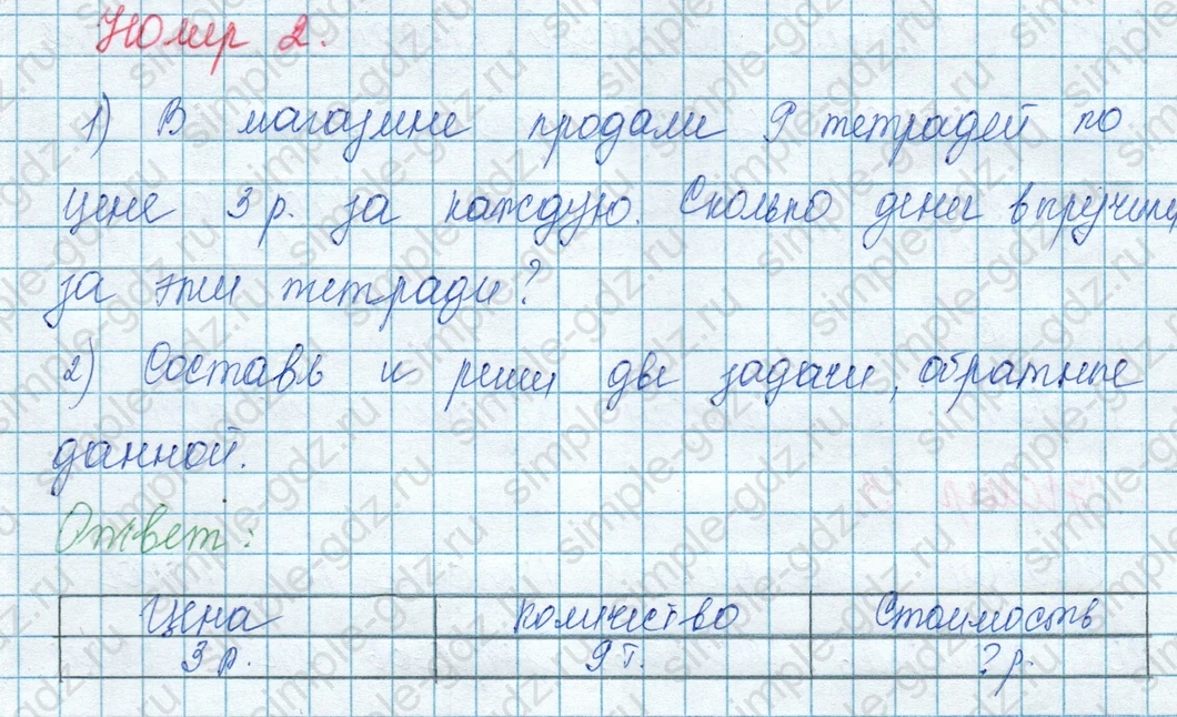 matematika class-3 Математика 3 класс учебник Моро, Бантова 1, 2 часть - 1 Часть страница 36 ответ 2