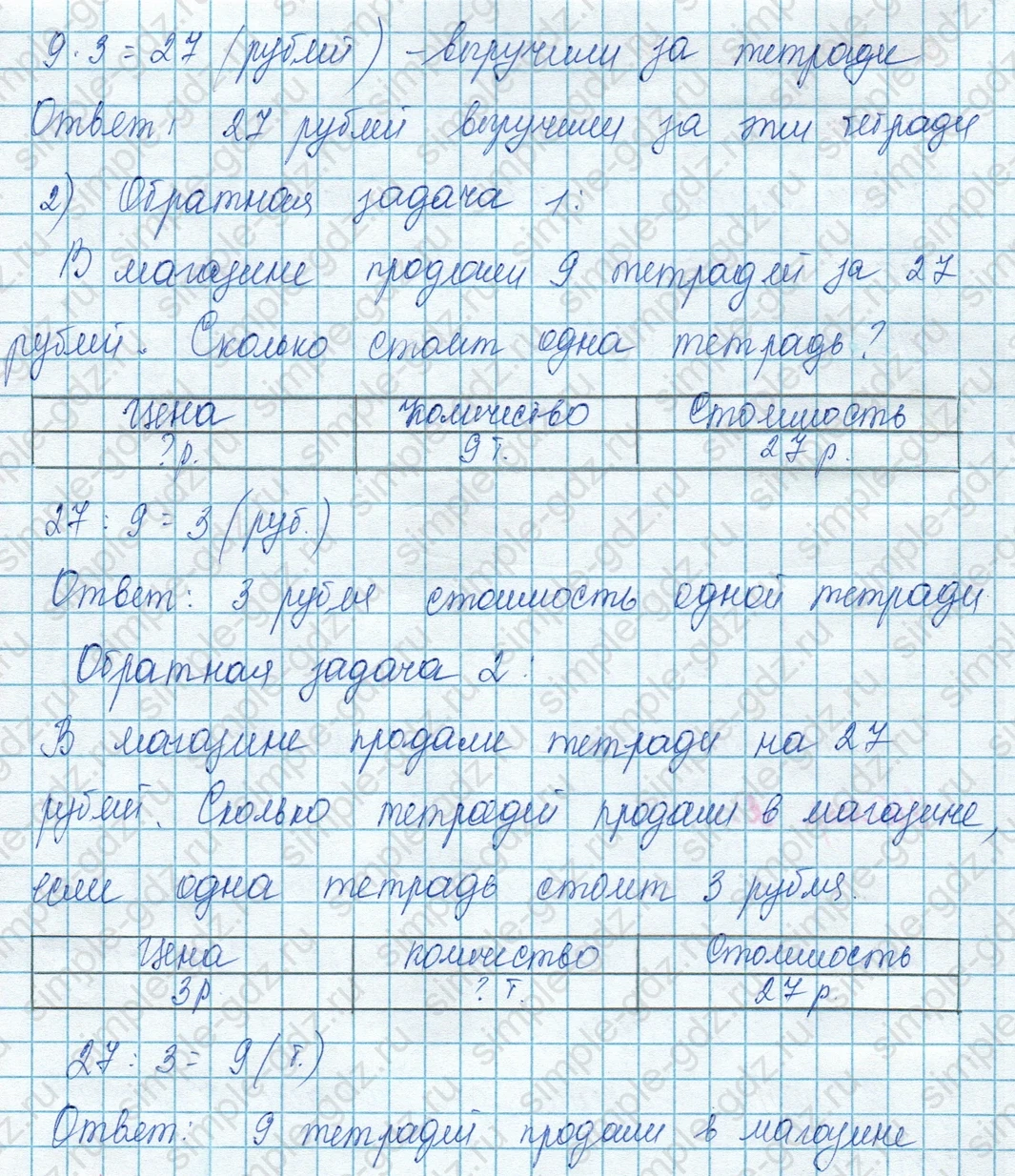 matematika class-3 Математика 3 класс учебник Моро, Бантова 1, 2 часть - 1 Часть страница 36 ответ 2