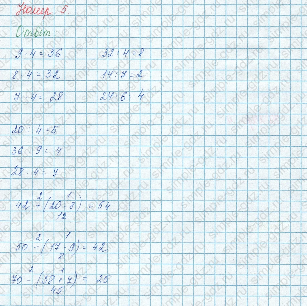 matematika class-3 Математика 3 класс учебник Моро, Бантова 1, 2 часть - 1 Часть страница 36 ответ 5