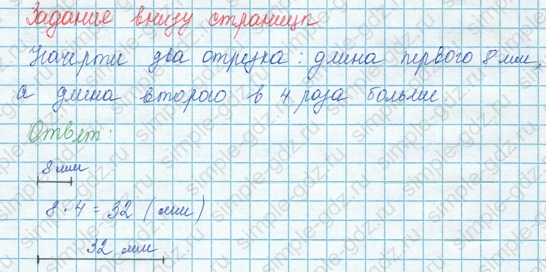 matematika class-3 Математика 3 класс учебник Моро, Бантова 1, 2 часть - 1 Часть страница 36 ответ Задание внизу страницы