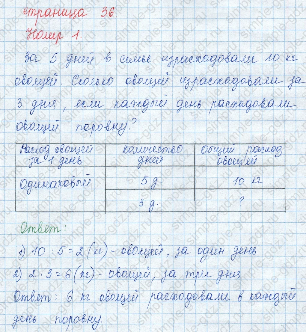 matematika class-3 Математика 3 класс учебник Моро, Бантова 1, 2 часть - 1 Часть страница 36 ответ 1