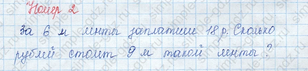 matematika class-3 Математика 3 класс учебник Моро, Бантова 1, 2 часть - 1 Часть страница 36 ответ 2
