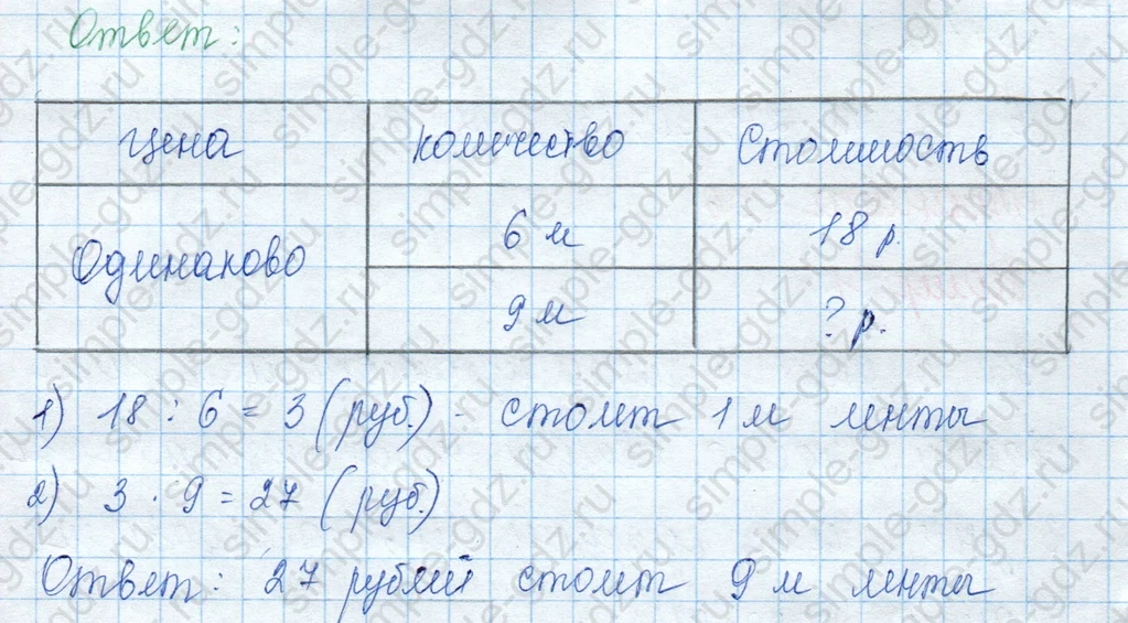 matematika class-3 Математика 3 класс учебник Моро, Бантова 1, 2 часть - 1 Часть страница 36 ответ 2