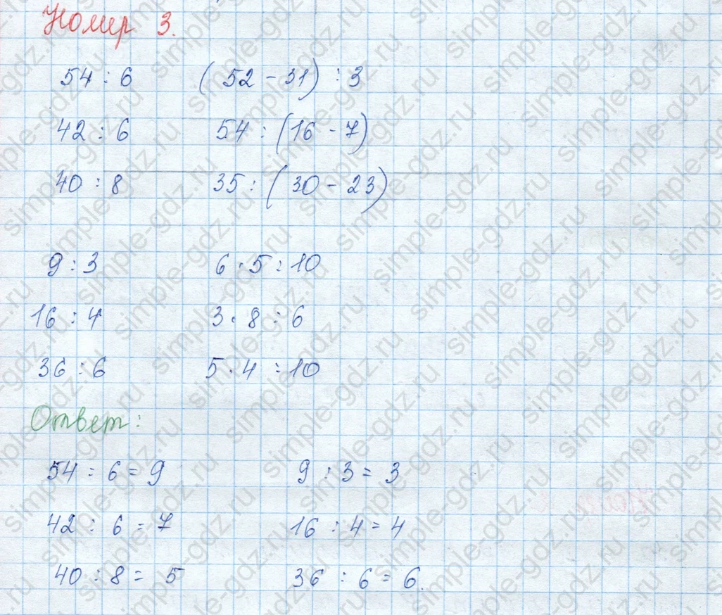 matematika class-3 Математика 3 класс учебник Моро, Бантова 1, 2 часть - 1 Часть страница 36 ответ 3
