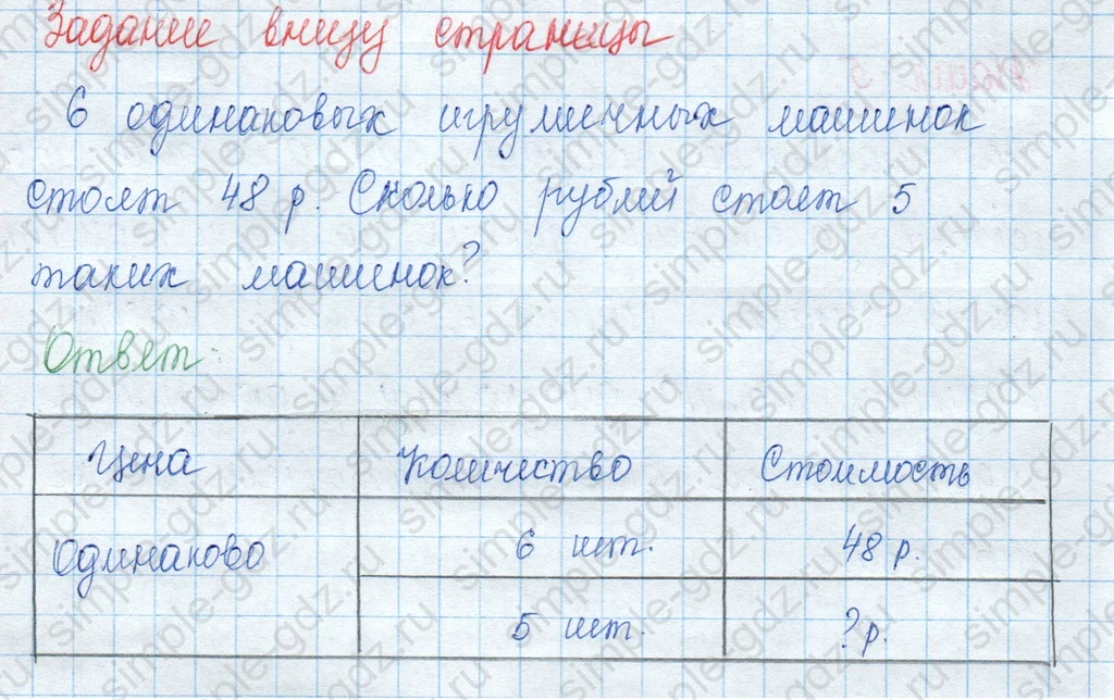 matematika class-3 Математика 3 класс учебник Моро, Бантова 1, 2 часть - 1 Часть страница 36 ответ Задание внизу страницы