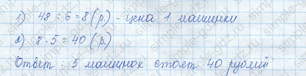 matematika class-3 Математика 3 класс учебник Моро, Бантова 1, 2 часть - 1 Часть страница 36 ответ Не указано