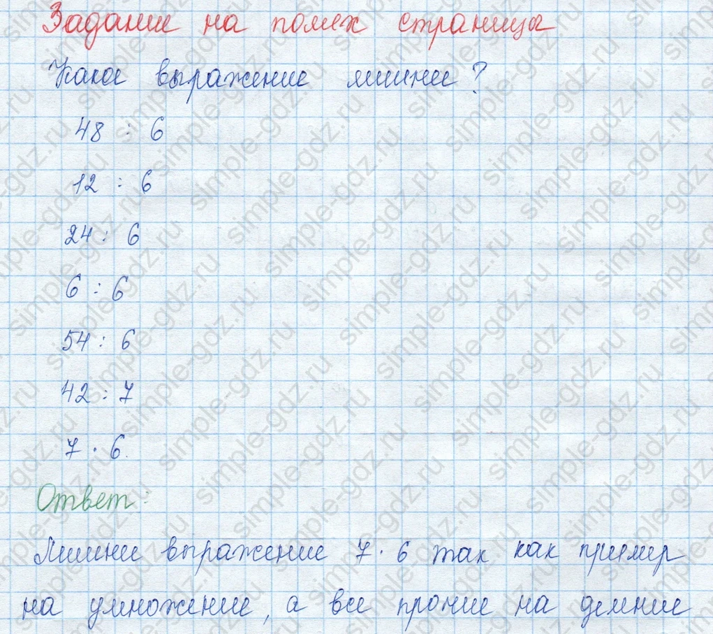 matematika class-3 Математика 3 класс учебник Моро, Бантова 1, 2 часть - 1 Часть страница 36 ответ Задание на полях страницы