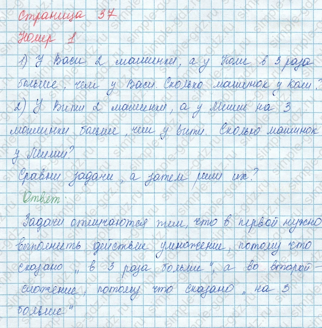 matematika class-3 Математика 3 класс учебник Моро, Бантова 1, 2 часть - 1 Часть страница 37 ответ 1