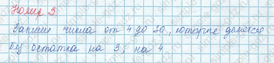 matematika class-3 Математика 3 класс учебник Моро, Бантова 1, 2 часть - 1 Часть страница 37 ответ 3