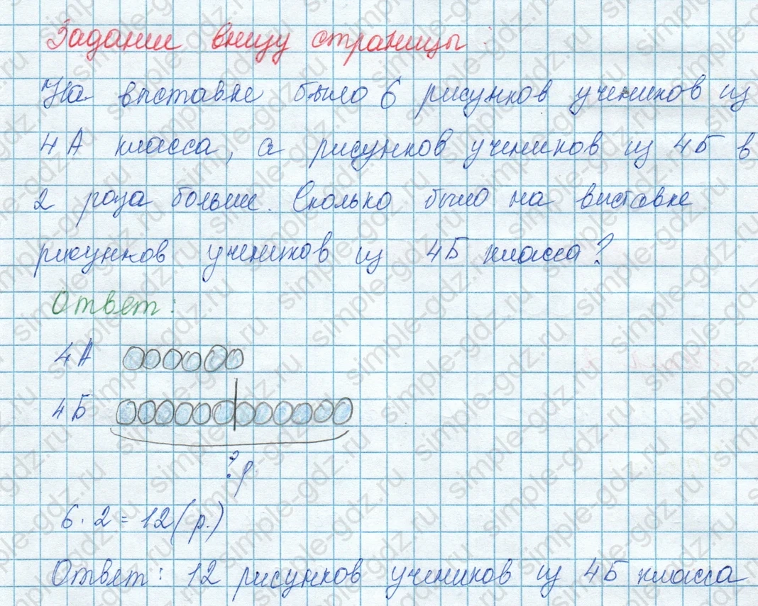 matematika class-3 Математика 3 класс учебник Моро, Бантова 1, 2 часть - 1 Часть страница 37 ответ Задание внизу страницы