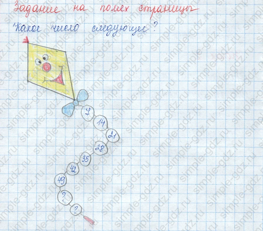 matematika class-3 Математика 3 класс учебник Моро, Бантова 1, 2 часть - 1 Часть страница 37 ответ Задание на полях страницы