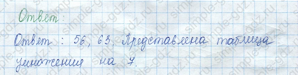matematika class-3 Математика 3 класс учебник Моро, Бантова 1, 2 часть - 1 Часть страница 37 ответ Не указано