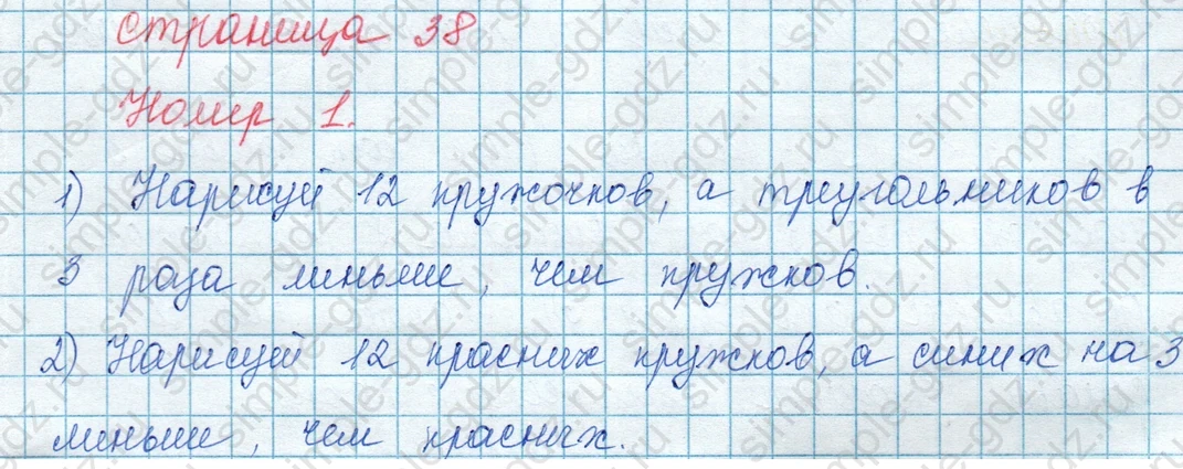 matematika class-3 Математика 3 класс учебник Моро, Бантова 1, 2 часть - 1 Часть страница 38 ответ 1