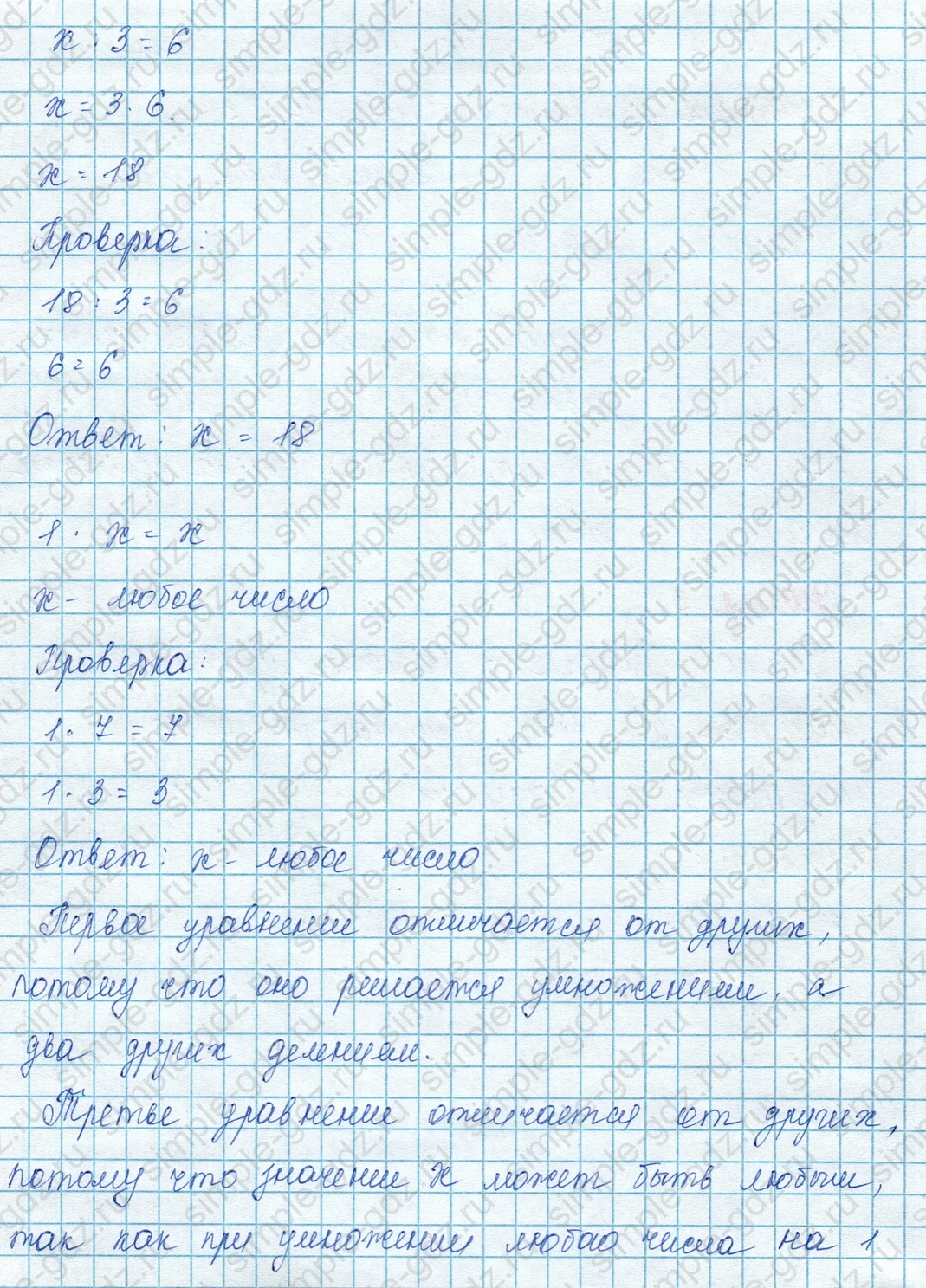 matematika class-3 Математика 3 класс учебник Моро, Бантова 1, 2 часть - 1 Часть страница 38 ответ 3