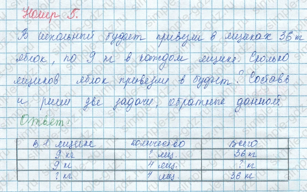 matematika class-3 Математика 3 класс учебник Моро, Бантова 1, 2 часть - 1 Часть страница 38 ответ 5