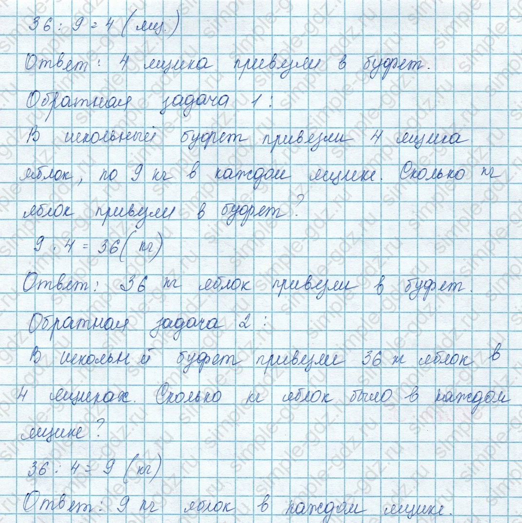 matematika class-3 Математика 3 класс учебник Моро, Бантова 1, 2 часть - 1 Часть страница 38 ответ 5
