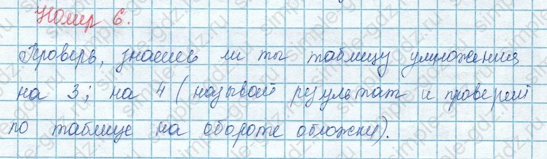 matematika class-3 Математика 3 класс учебник Моро, Бантова 1, 2 часть - 1 Часть страница 38 ответ 6
