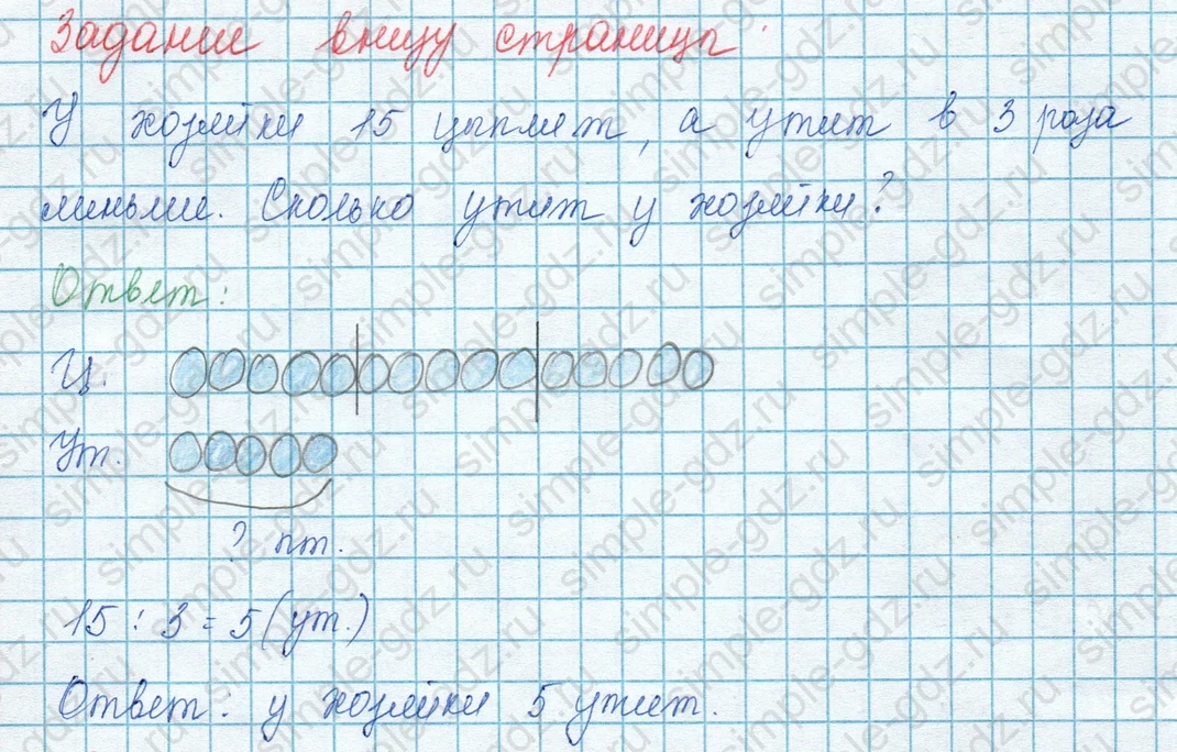 matematika class-3 Математика 3 класс учебник Моро, Бантова 1, 2 часть - 1 Часть страница 38 ответ Задание внизу страницы