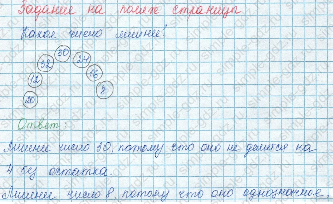matematika class-3 Математика 3 класс учебник Моро, Бантова 1, 2 часть - 1 Часть страница 38 ответ Задание на полях