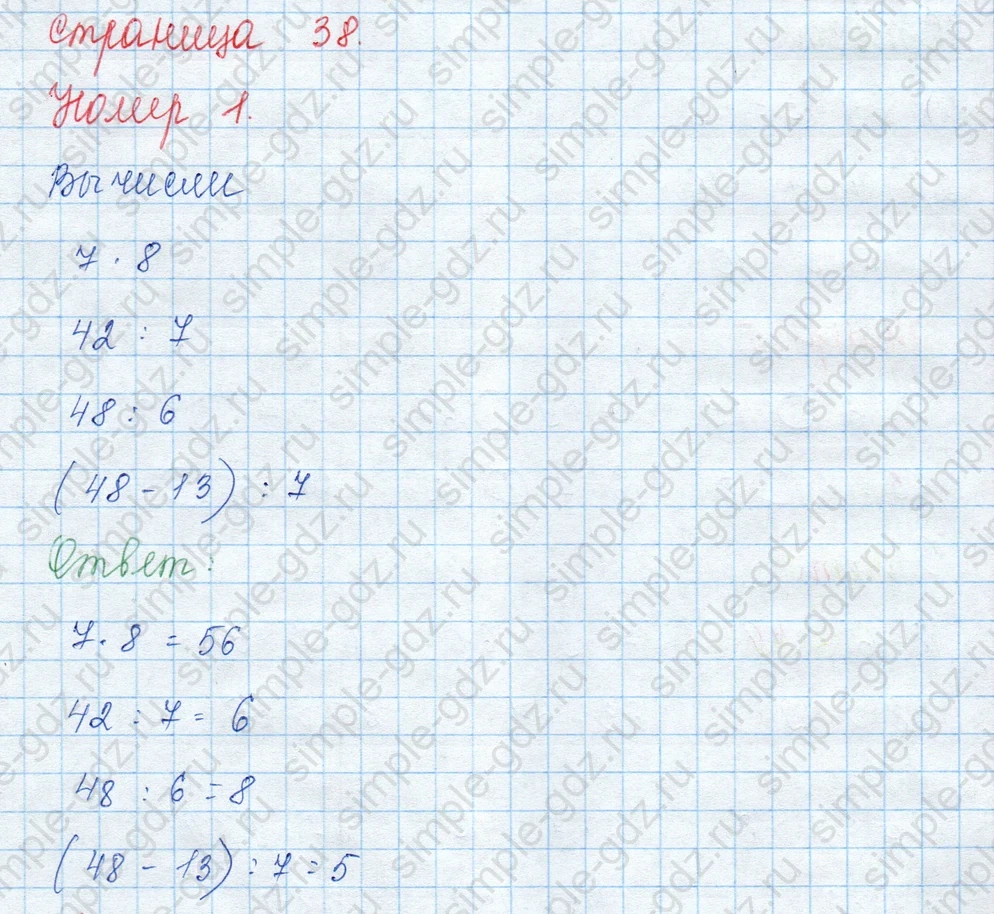 matematika class-3 Математика 3 класс учебник Моро, Бантова 1, 2 часть - 1 Часть страница 38 ответ 1
