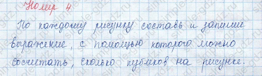 matematika class-3 Математика 3 класс учебник Моро, Бантова 1, 2 часть - 1 Часть страница 38 ответ 4