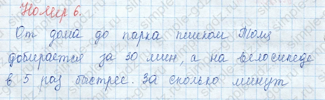 matematika class-3 Математика 3 класс учебник Моро, Бантова 1, 2 часть - 1 Часть страница 38 ответ 6