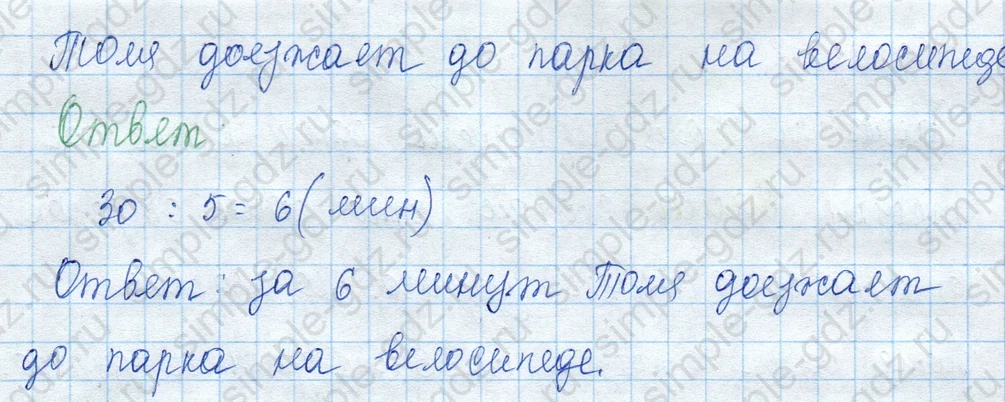 matematika class-3 Математика 3 класс учебник Моро, Бантова 1, 2 часть - 1 Часть страница 38 ответ 6