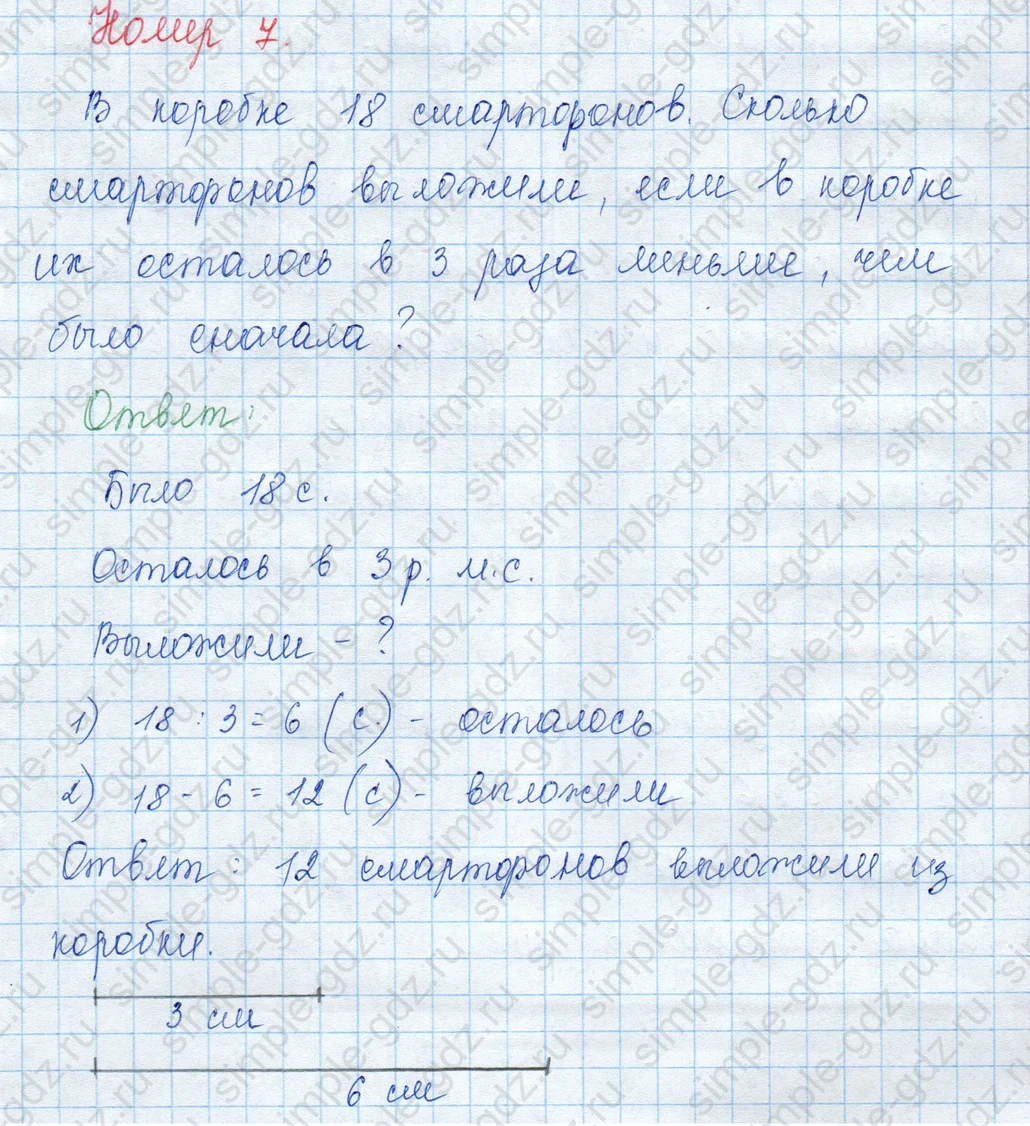 matematika class-3 Математика 3 класс учебник Моро, Бантова 1, 2 часть - 1 Часть страница 38 ответ 7