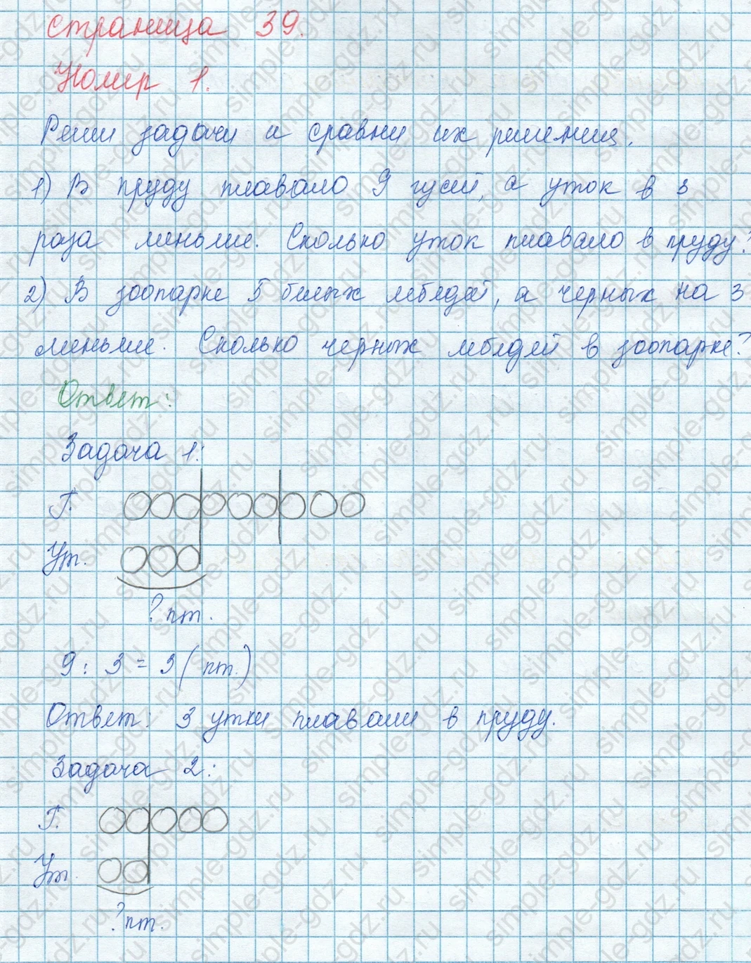matematika class-3 Математика 3 класс учебник Моро, Бантова 1, 2 часть - 1 Часть страница 39 ответ 1