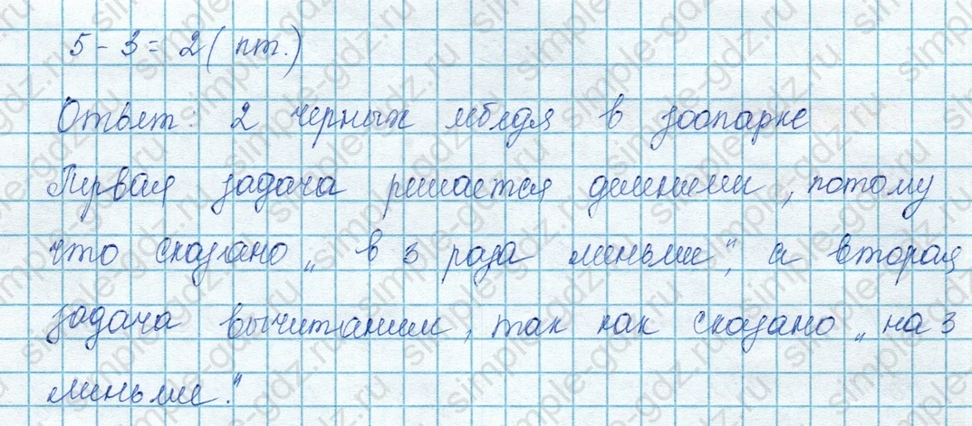 matematika class-3 Математика 3 класс учебник Моро, Бантова 1, 2 часть - 1 Часть страница 39 ответ 1
