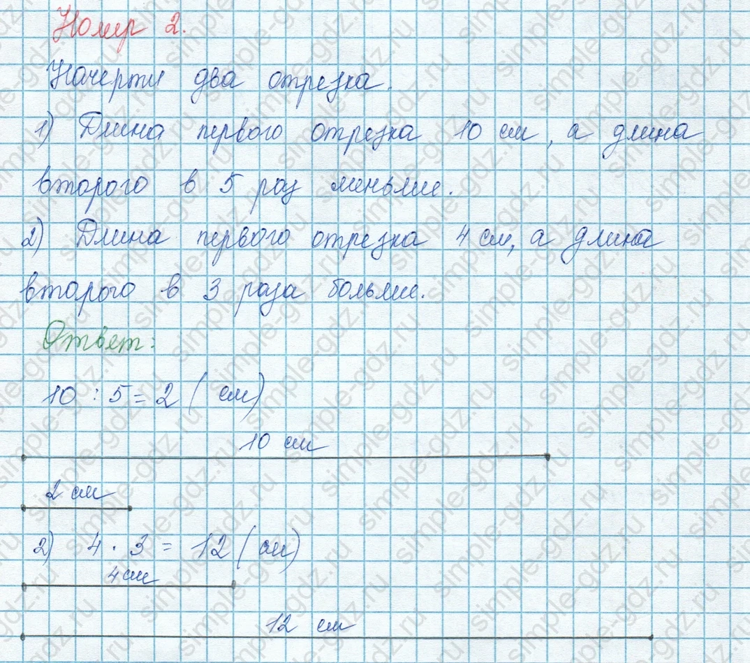 matematika class-3 Математика 3 класс учебник Моро, Бантова 1, 2 часть - 1 Часть страница 39 ответ 2