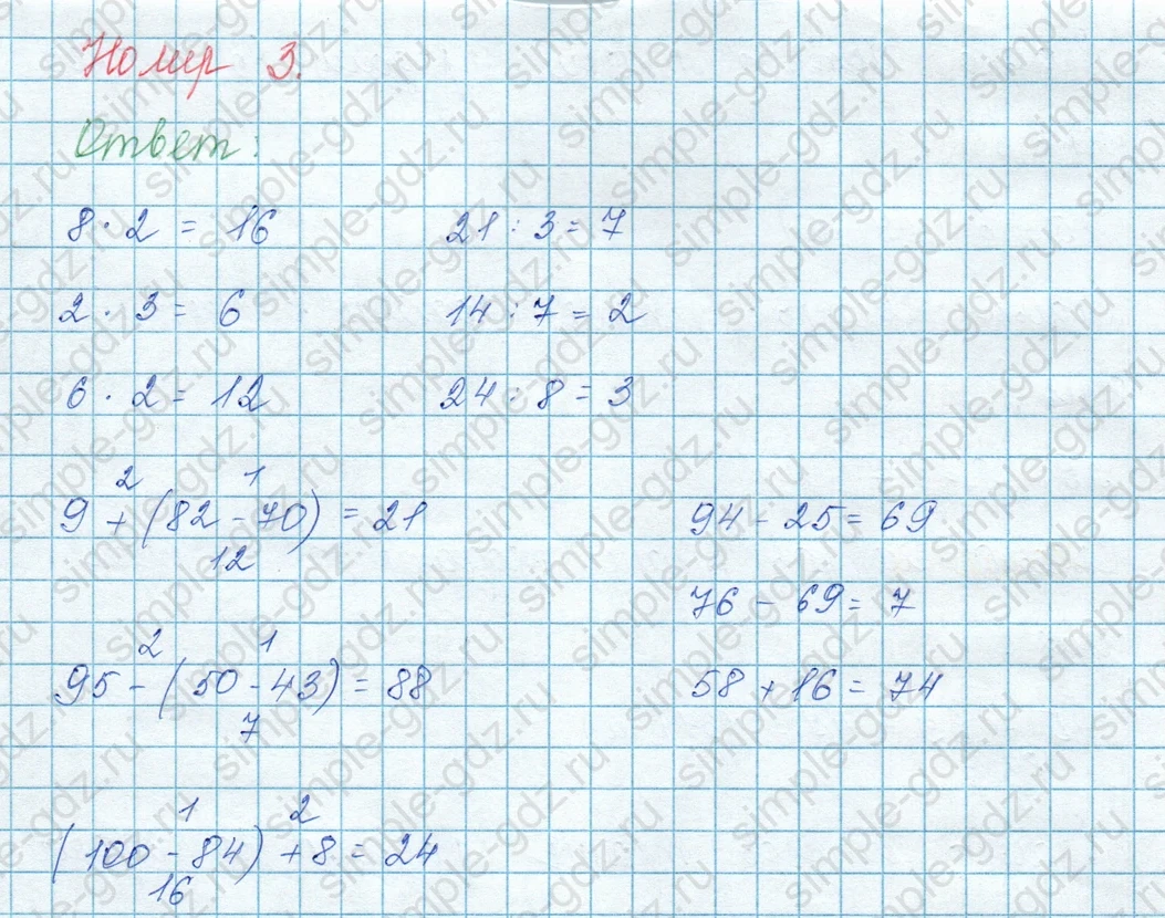 matematika class-3 Математика 3 класс учебник Моро, Бантова 1, 2 часть - 1 Часть страница 39 ответ 3