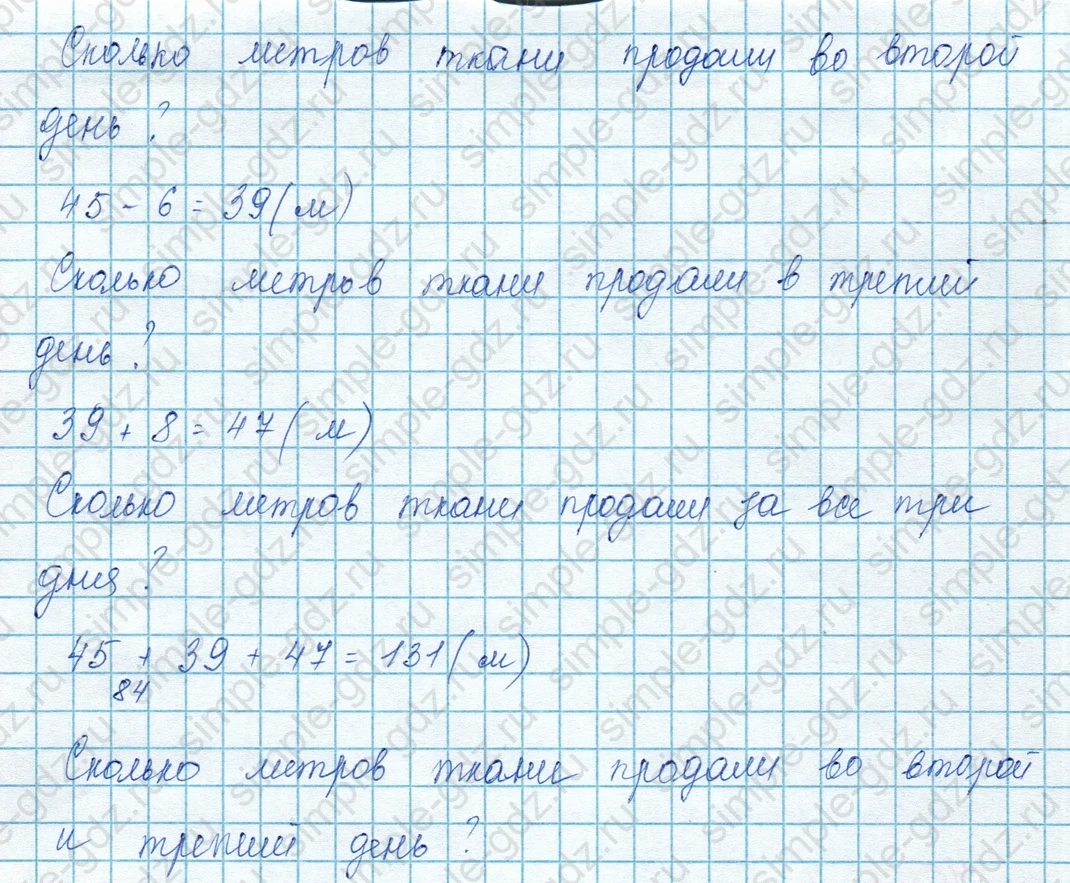 matematika class-3 Математика 3 класс учебник Моро, Бантова 1, 2 часть - 1 Часть страница 39 ответ 4